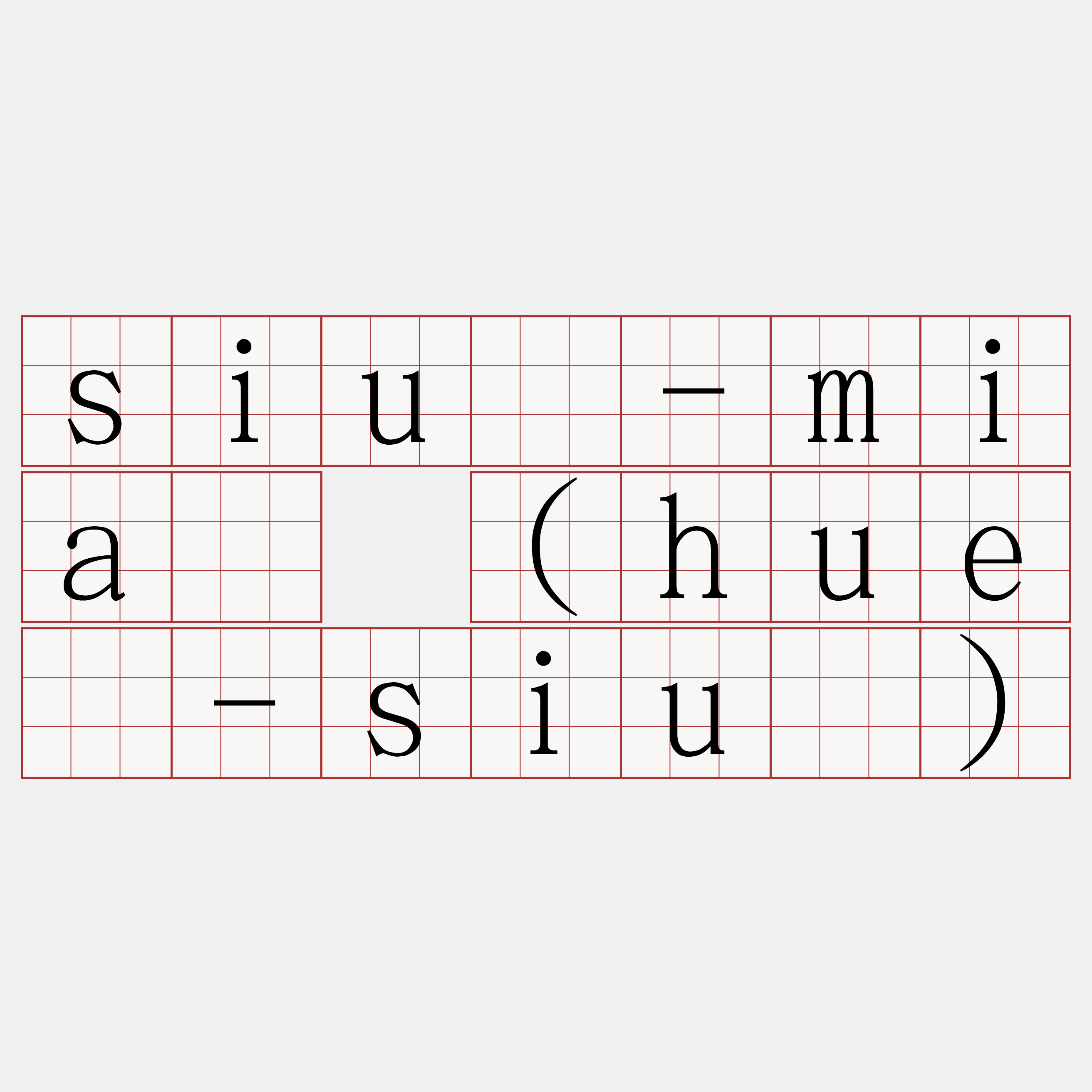 siū-miā (huè-siū)